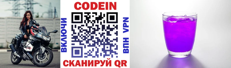 Кодеиновый сироп Lean напиток Lean (лин)  Салават 
